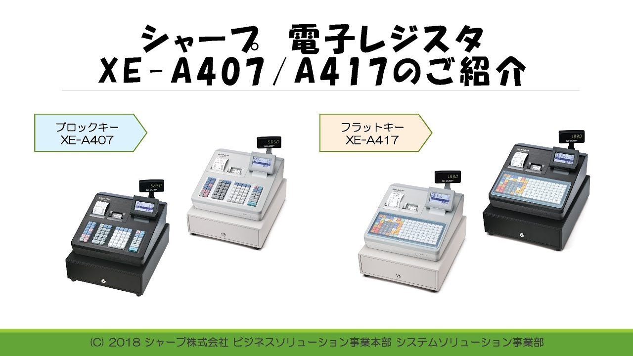 設定無料 シャープ XE-A407W レジスター オートカッター付 251015