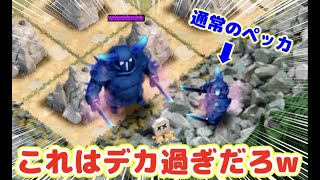 クラクラ】新ユニット！メガペッカが遂に実装されたけど強すぎだろw超