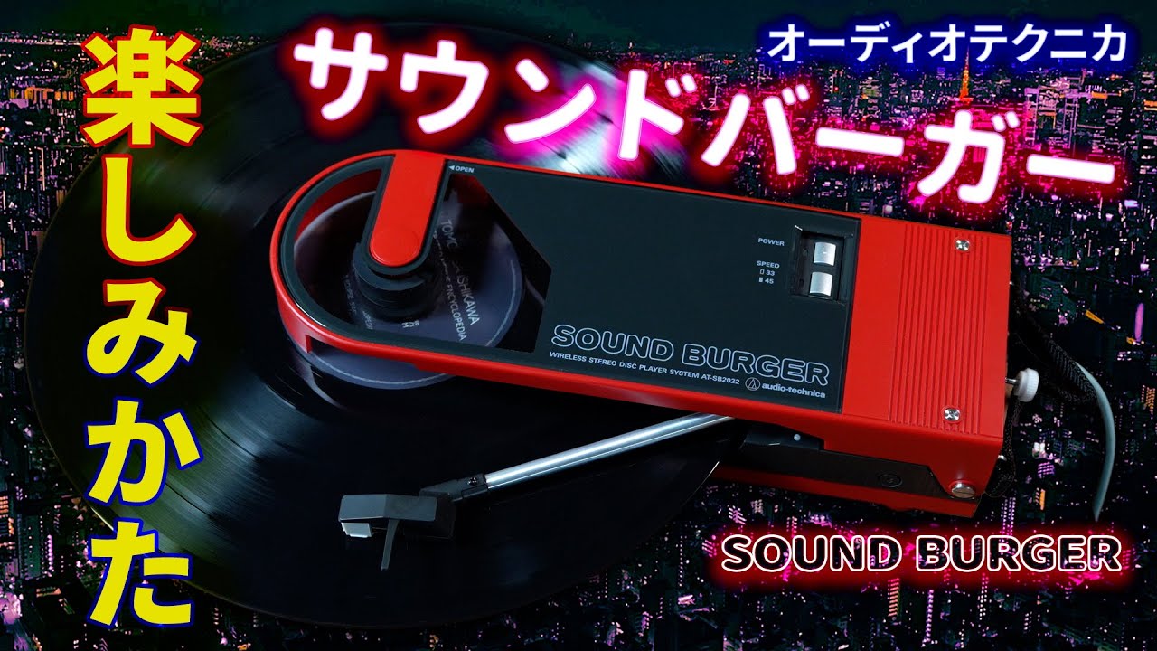 How to Enjoy Sound Burgers - Nomuken Lab Channel #51 