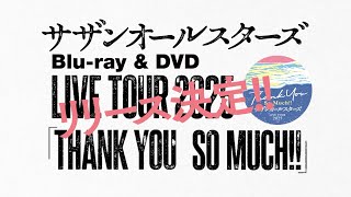 サザンオールスターズ Blu-ray & DVD『LIVE TOUR 2025「THANK YOU SO