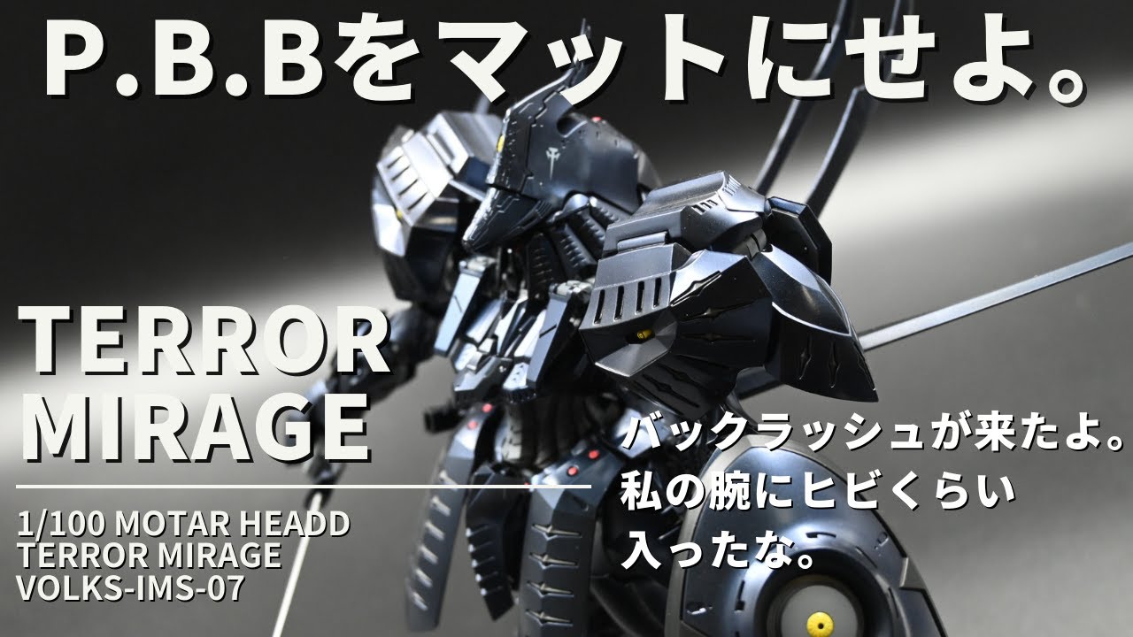 ボークス 造形村 1/100 テロルミラージュ ファイブスターストーリーズ