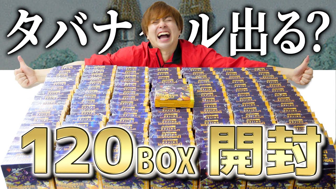 総額420万】120Box開封したらロストレジェンド何枚出る？『団結の