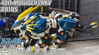 AZムラサメライガーを作る【ゾイド】 - YouTube