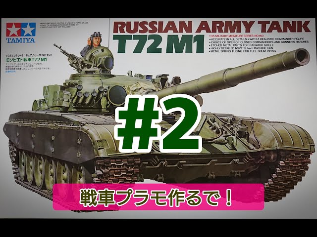 タミヤ 1/35 T-72M1 戦車 完成品 模型 戦車 プラモデル イラン タミヤ