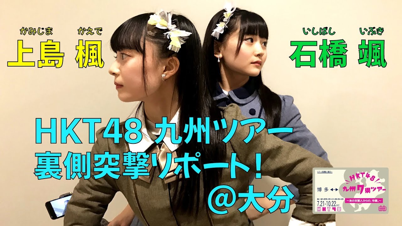 HKT48 上島楓 九州7県ツアー 福岡公演 直筆サイン入り 生写真 HKT48