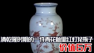 清乾隆时期的一件青花釉里红灯笼瓶子,价值6万#拍宝#鉴宝【北京广播