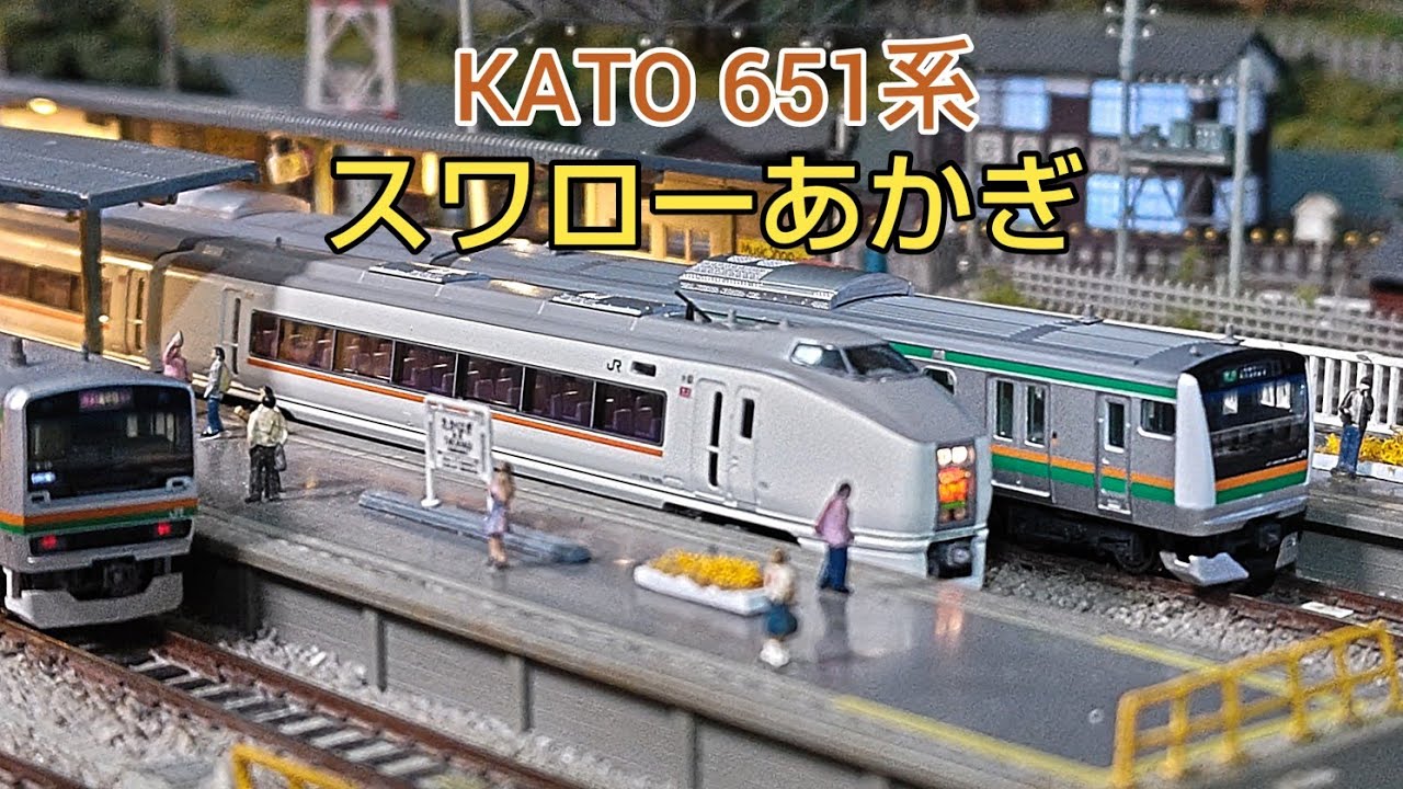 値下】KATO 10-943 651系1000番台「スワローあかぎ・草津」 7両室内灯