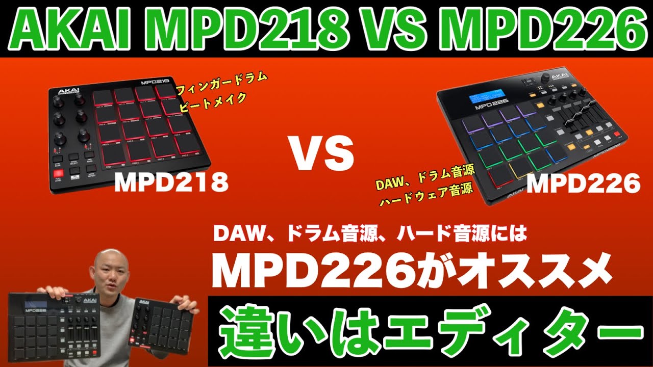 AKAI MPD218 感度アップパーツ取り付け済み AKAI MPD218 感度アップ