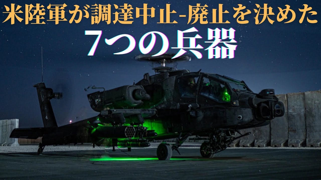 Seven weapons the U.S. Army has announced it will discontinue