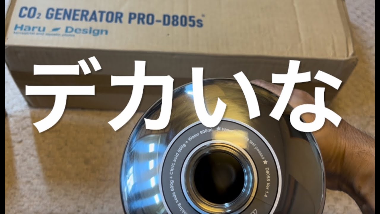 Introducing the Haru Design PRO D805s Chemical CO2 Generator: From