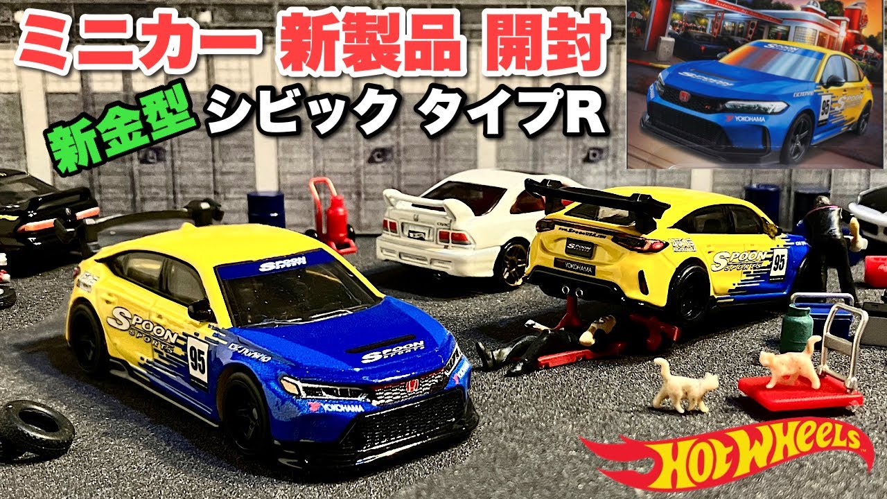 ホットウィール ホンダ シビック タイプR 日産 プリメーラ 2種類20個
