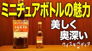 GORDON&MACPHAILミニボトル スコッチウィスキー1974 /1984