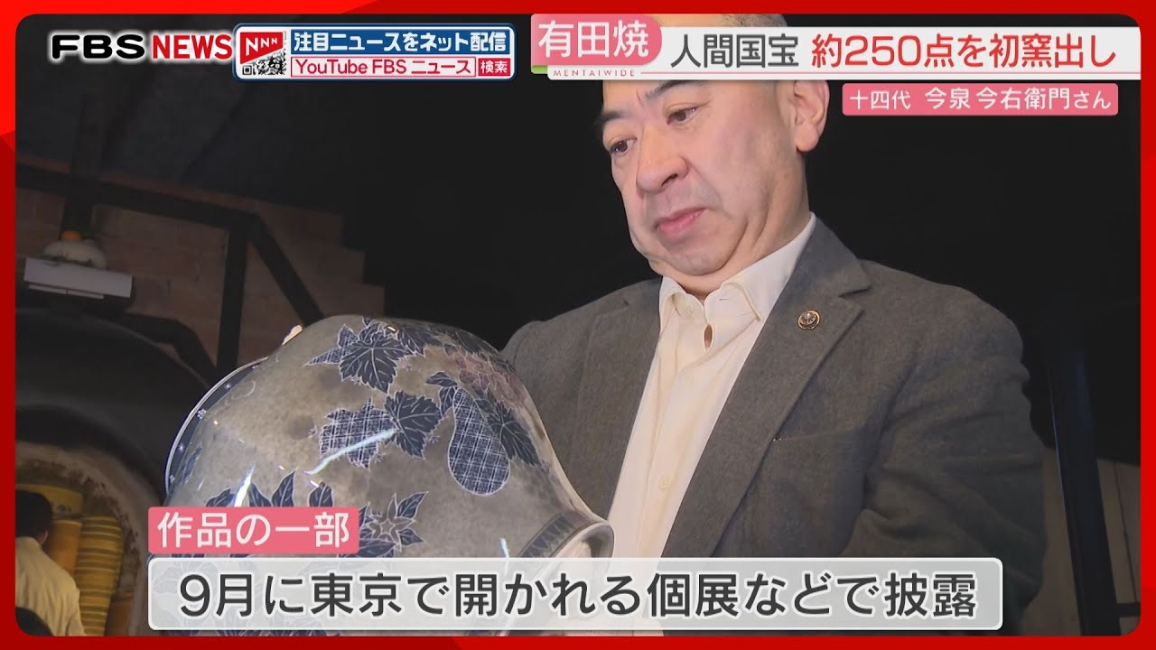 人間国宝 今泉今右衛門 14代目 有田焼 ジャパンディ ビンテージ 人間