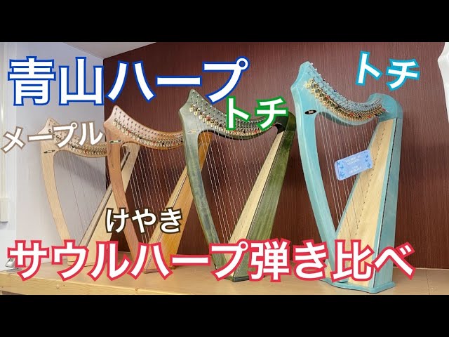 バクタワハープ(マホガニー) 29弦 演奏 - YouTube