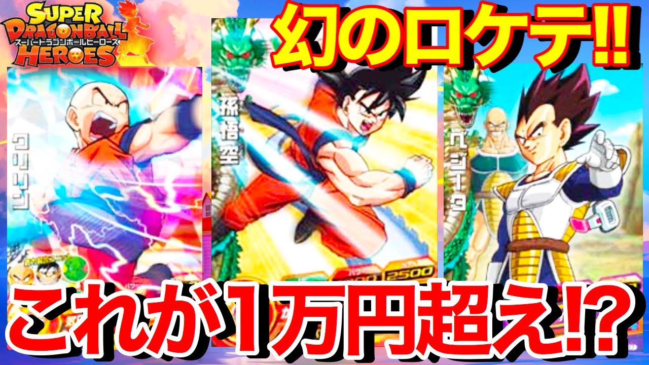 SDBH】コモンなのに1万円越え！？激レアロケテストカードがヤバすぎる