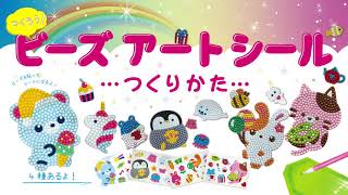 100景品 つくろう！ビーズアートシール 恐竜|【堀商店】景品・販促品