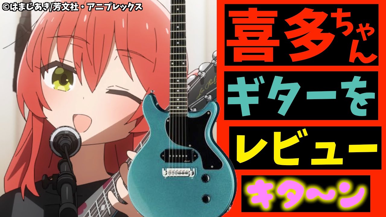 A thorough review of Kita-chan's DC-Junior Pelham Blue guitar