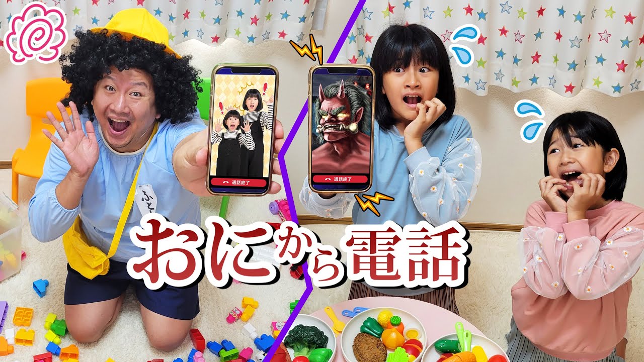 まーちゃんおーちゃんから電話！わがままふとし君にお説教！？鬼から
