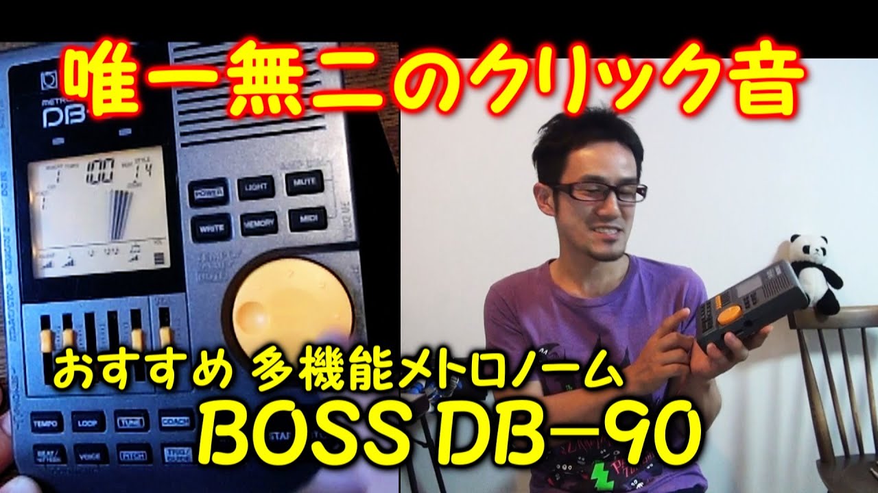 ☆ドラムレッスン☆おすすめメトロノーム【BOSS ドクタービート DB-90