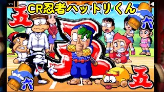 CR忍者ハットリくん「パチンコ」リーチ＆大当たりPart10 - YouTube
