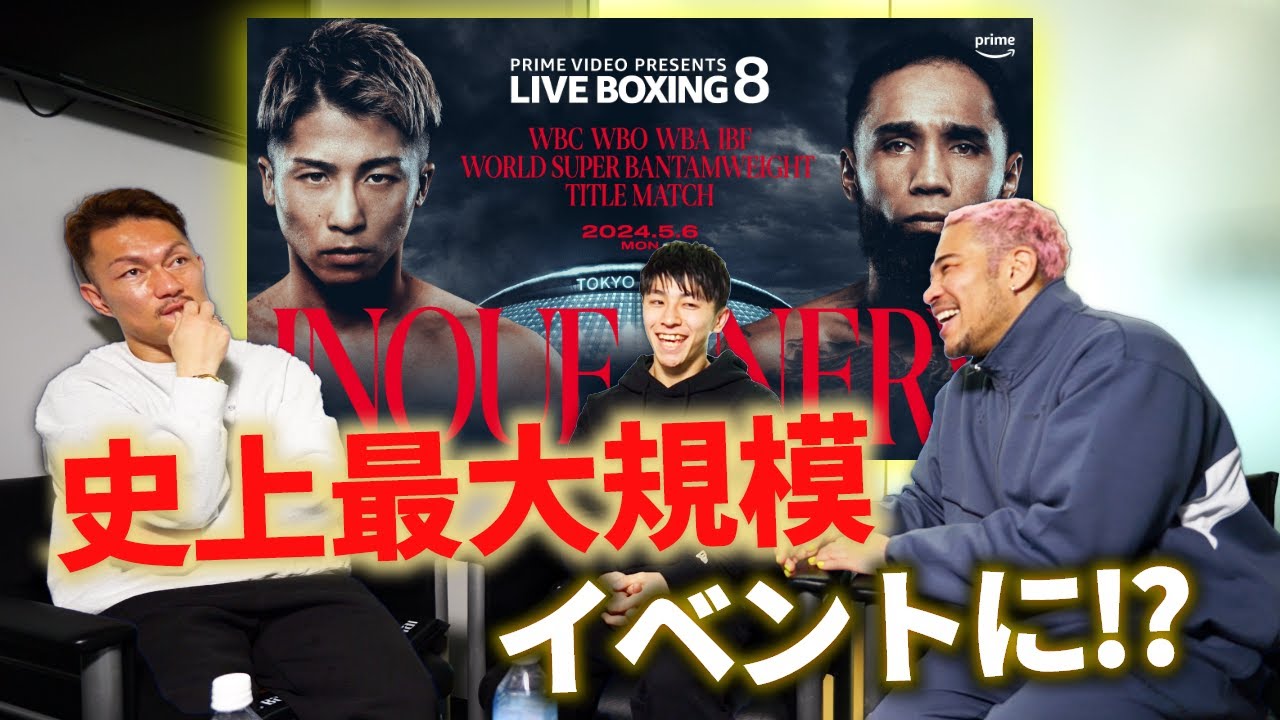 井上尚弥vsネリ ポスター pizza 井上尚弥vsネリ ポスター pizza 井上