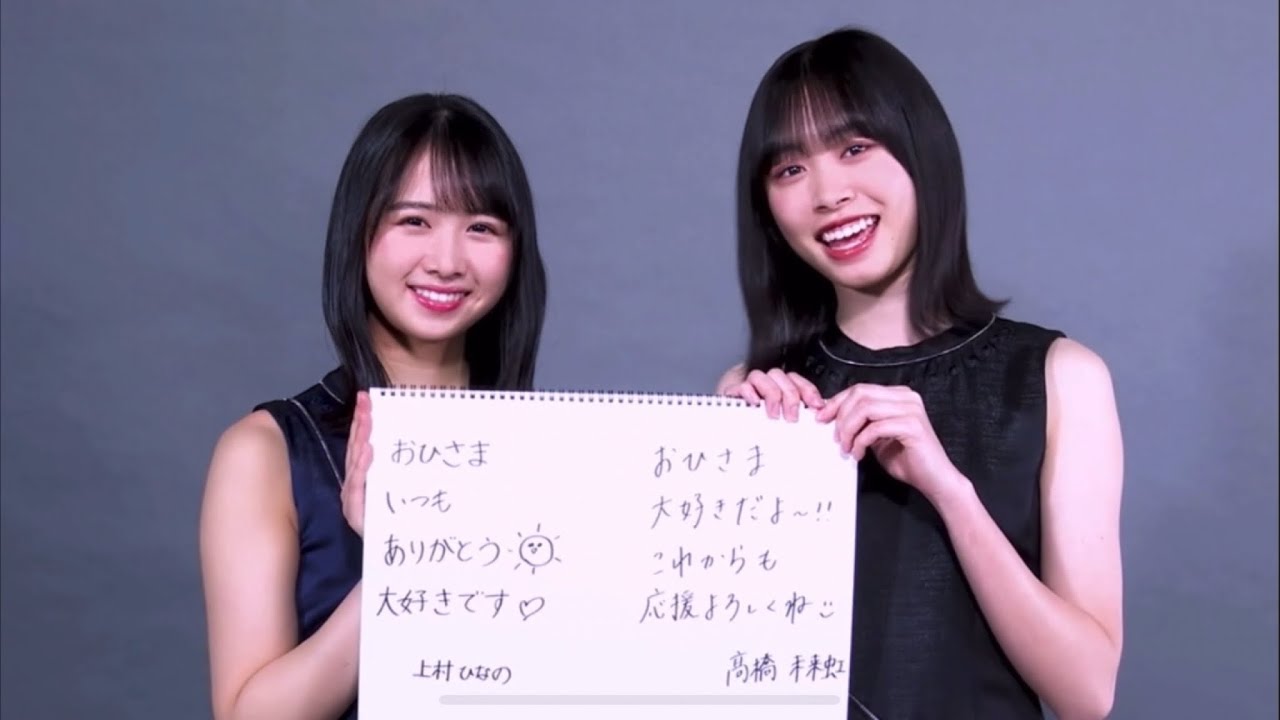 ユニエア ひなこい 高橋未来虹 グッズセット 日向坂46 髙橋未来虹