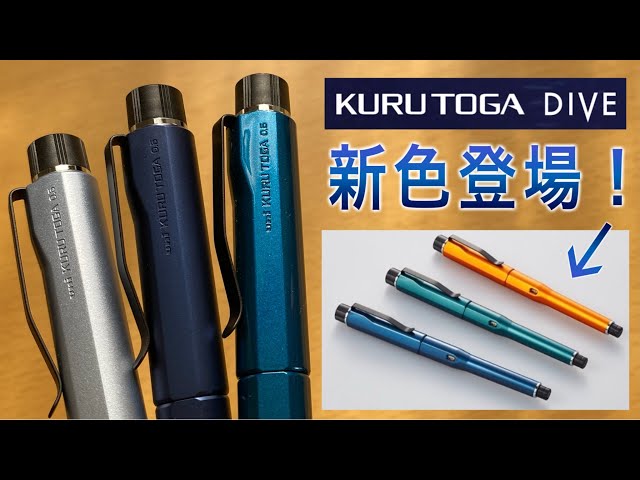 クルトガダイブ 8本おまとめ割り パープル5本 ブルー3本 書く」に