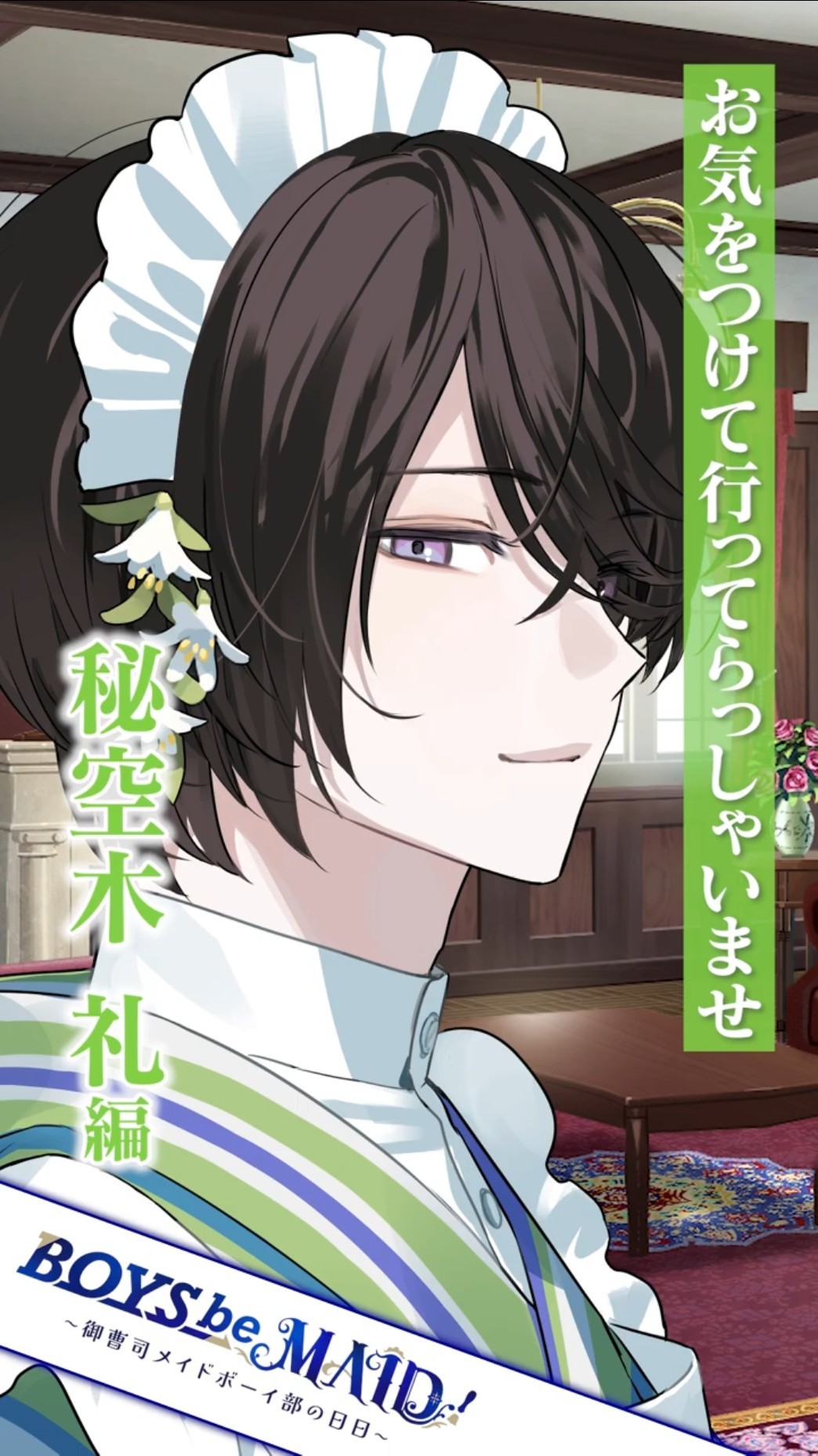 BOYS be MAID ボーイズビーメイド 秘空木 礼 缶バッジ 秘空木礼