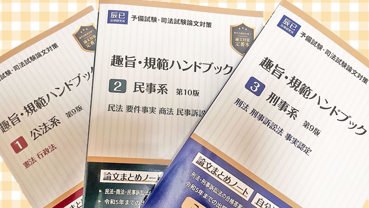 書籍紹介・最新版趣旨規範ハンドブック - YouTube