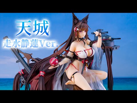 美少女フィギュア】APEX「アズールレーン 天城 走水静蓮Ver.」【開封