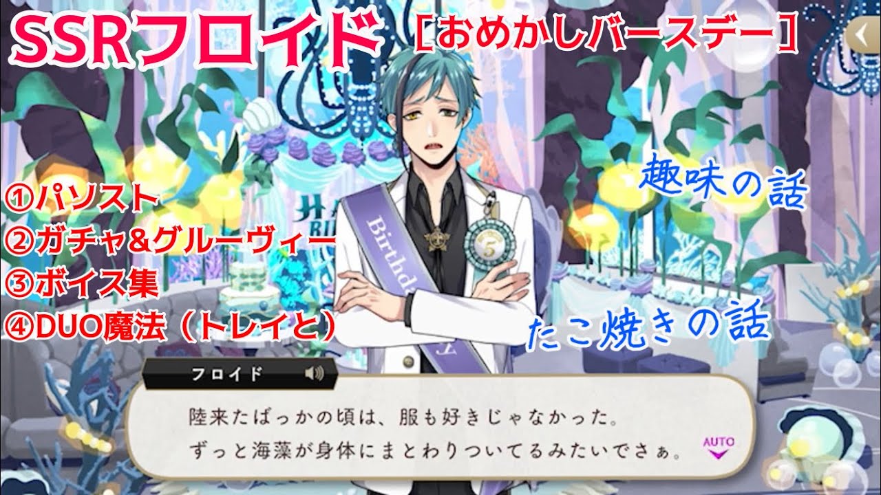 Twisted Wonderland] SSR Jade [Dressed Up Birthday] Personal Story