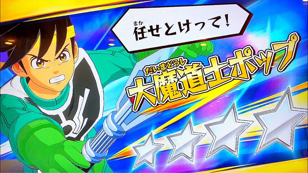 真3弾 シークレット&ギガレア ダイ大パーティ】SECポップ・GRダイ