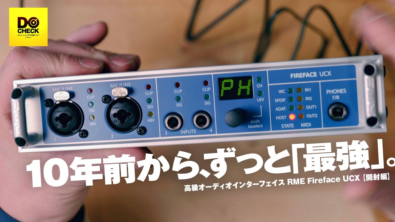 RME Fireface UCXを買った。15万円した。開封する。【動チェク