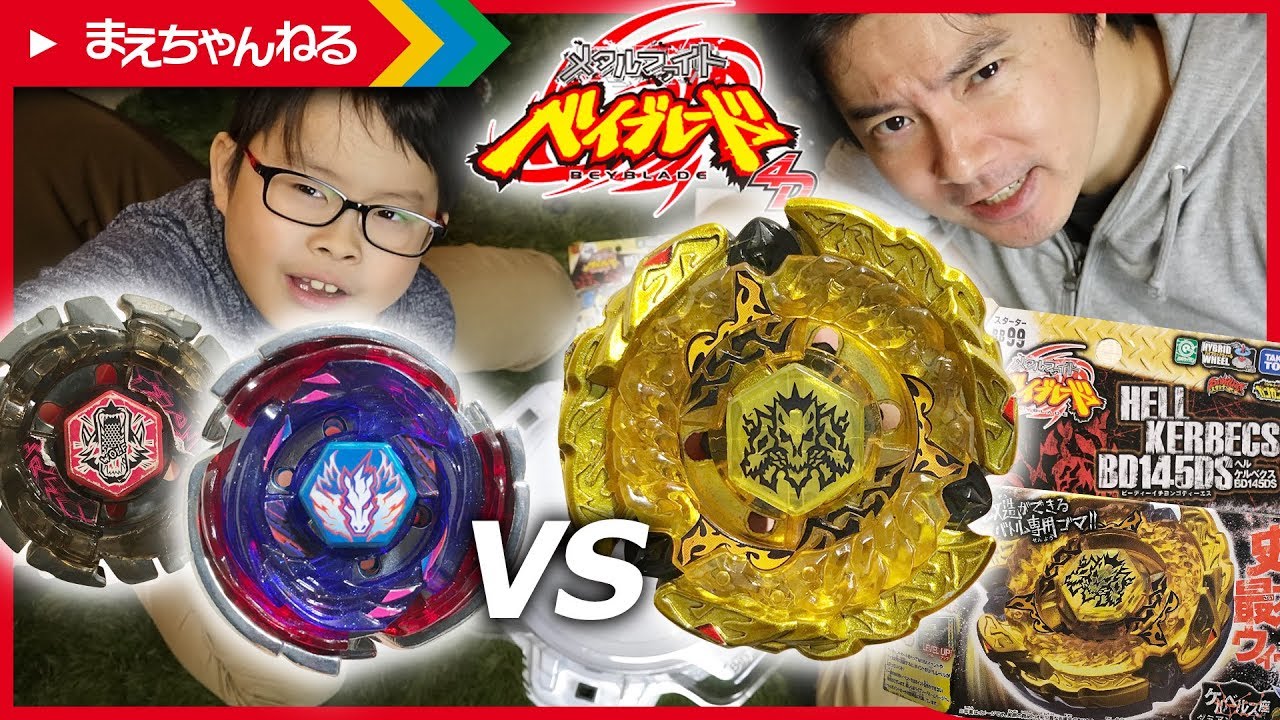 Amazing durability with metal! Hell Kerbeks BD145DS [Metal Fight