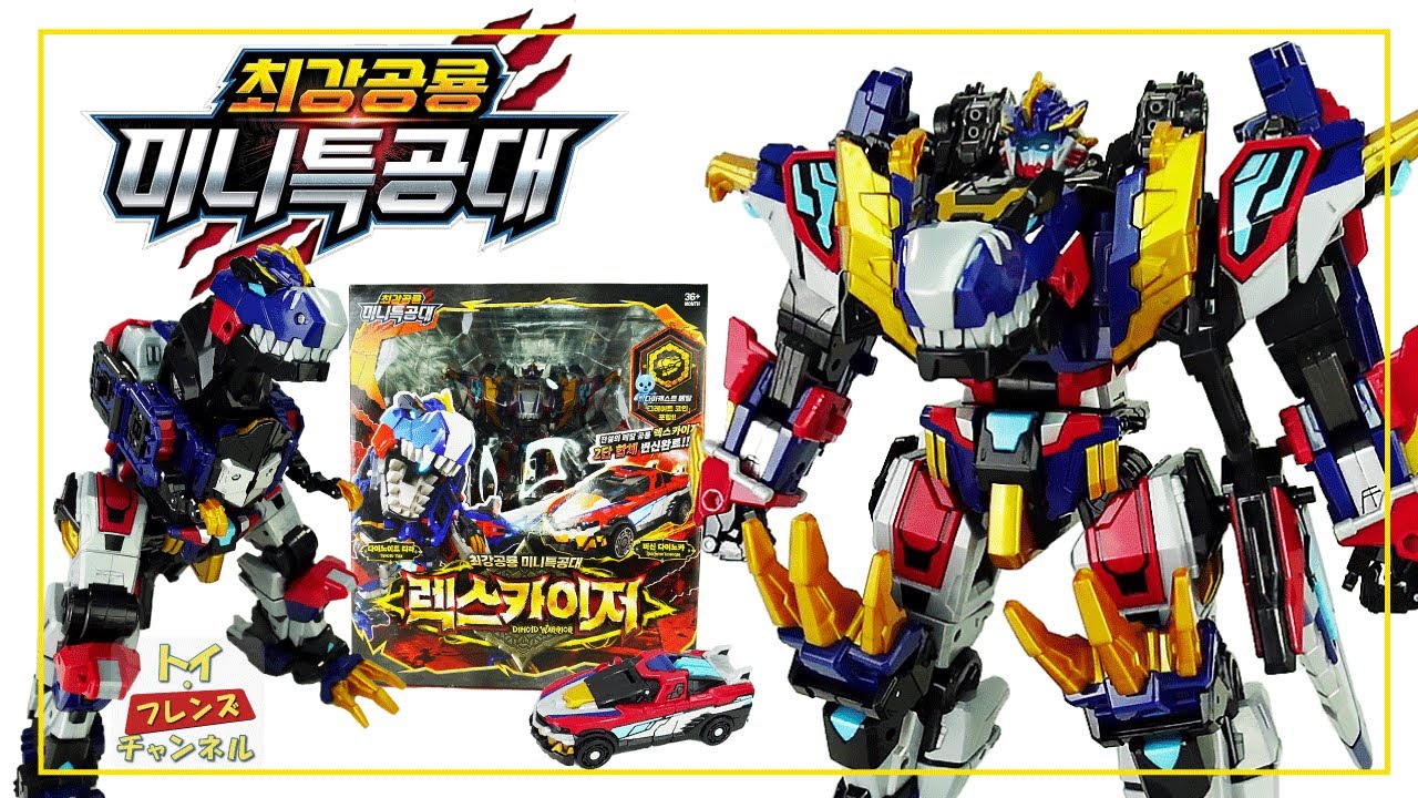 韓国トイ レックスカイザー ミニフォース ダイノイドウォリアー