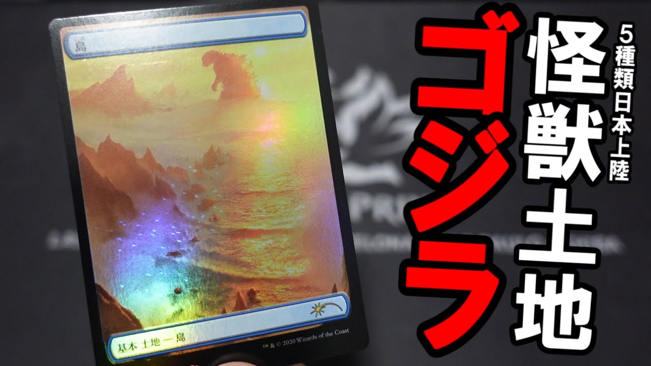 mtg secret lair ゴジラ 土地 The Godzilla Lands | Secret Lair MTG