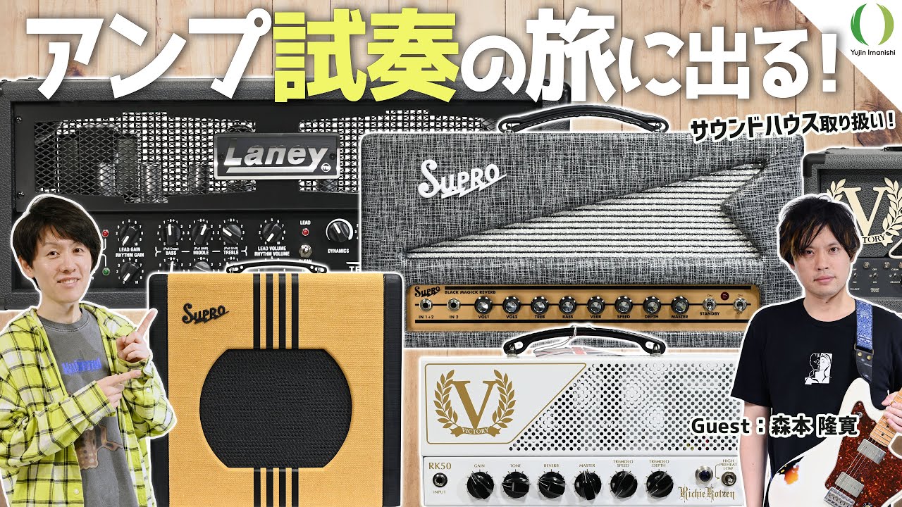 ENG Subs】“Rare amps” in Japan! SUPRO, Victory, & Laney Exploring