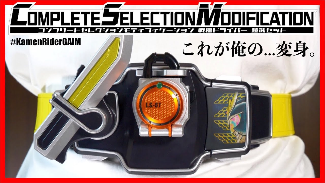 HF3678 未開封 CSM戦極ドライバー | バンダイ(BANDAI) COMPLETE