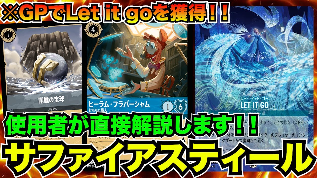 ロルカナ】 プロモ グランプリ上位賞 LET IT GO GP 【サファイア