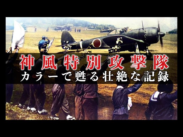 3049 白黒写真 大東亜戦争 特別攻撃隊 九軍神 神風特攻隊――現代の若者