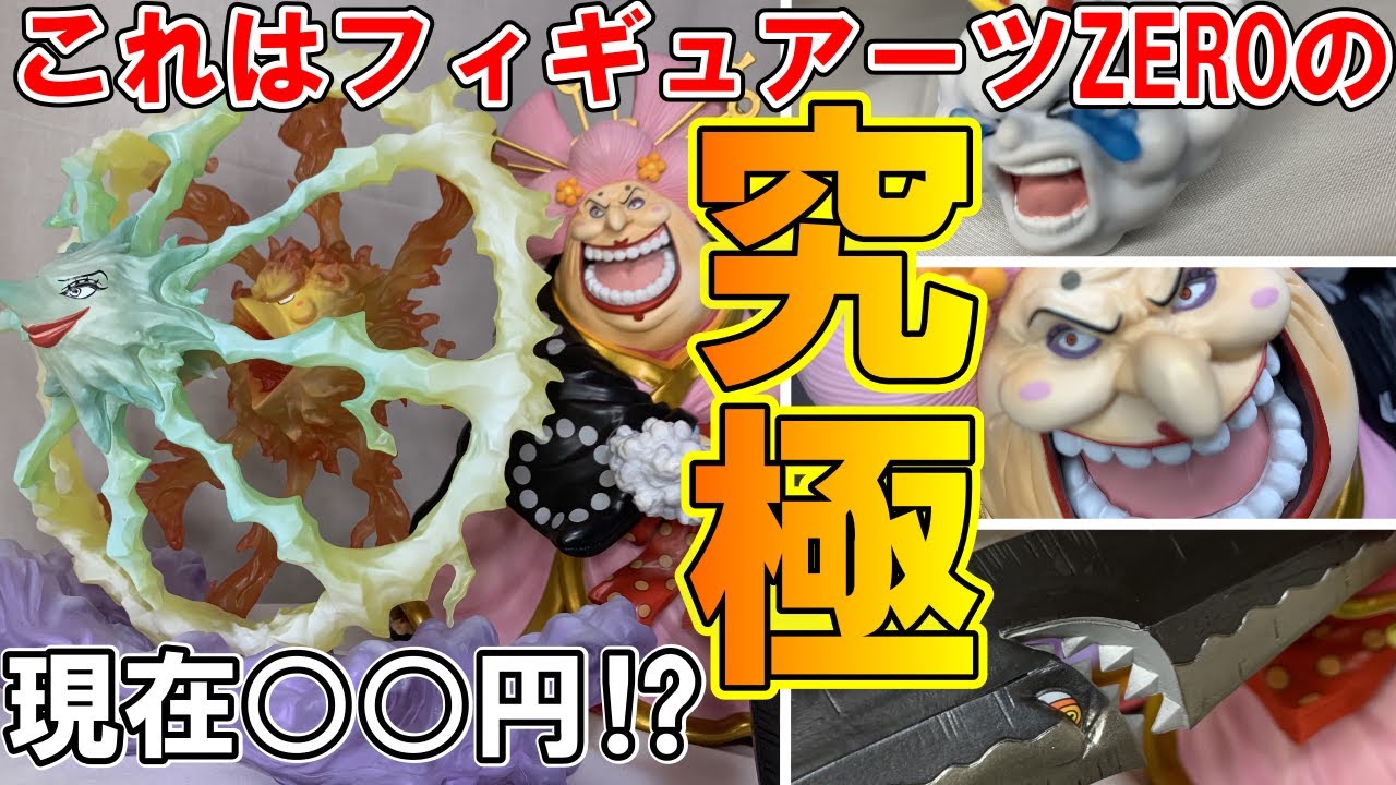 開封レビュー】フィギュアーツZERO シャーロット・リンリン‐花魁おリン