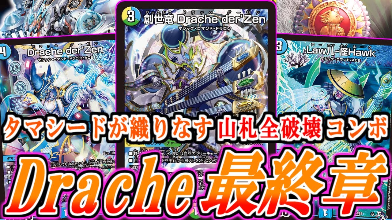 DUEL MASTERS] The original 