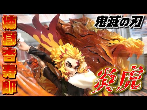 Precious G.E.M.シリーズ 鬼滅の刃 煉獄杏寿郎 炎の呼吸 炎虎 鬼滅の刃