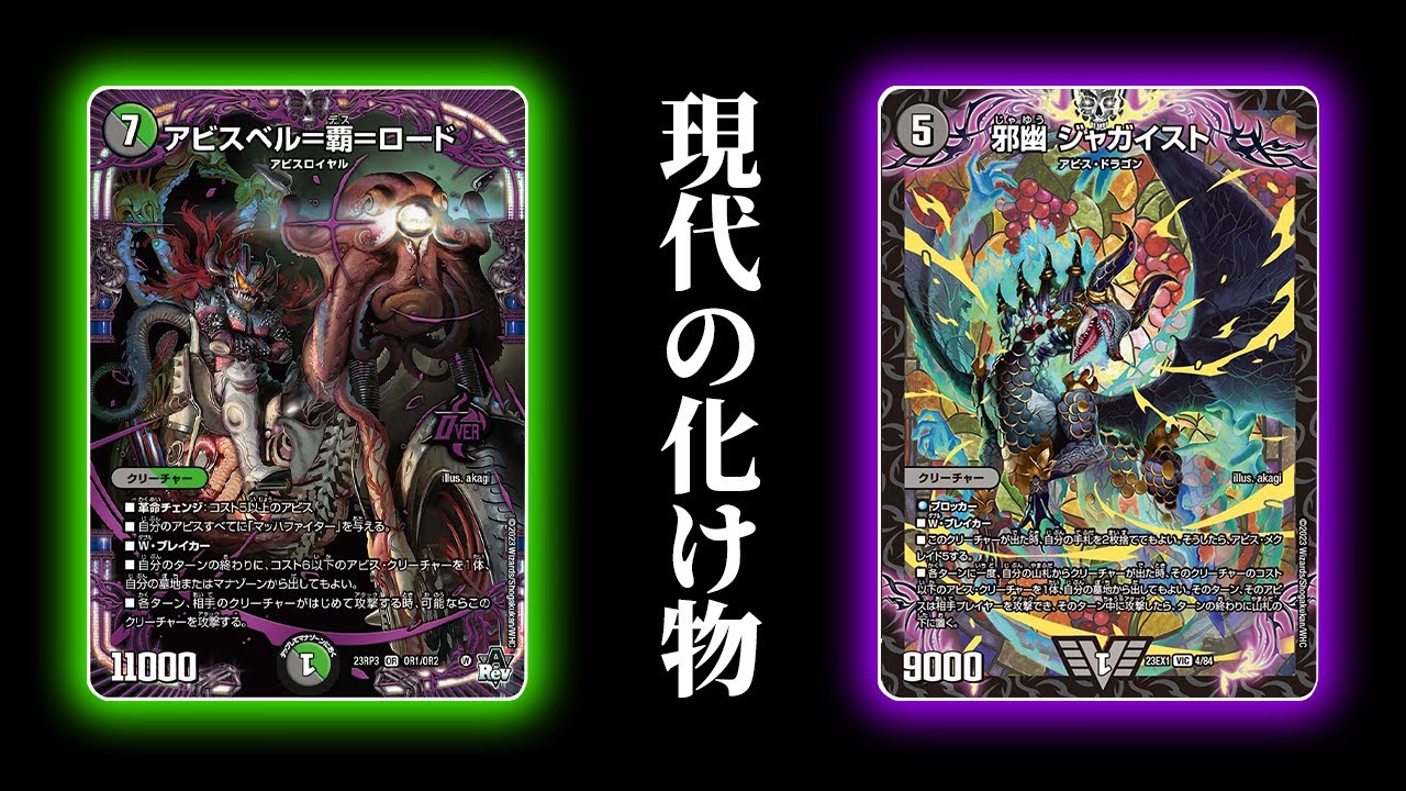 黒緑アビス デンジャラスジャック アエヌマクア アビスベル覇ロード CS