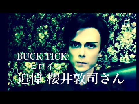 BUCK-TICK櫻井敦司ネガフィルム22コマ BUCK-TICK櫻井敦司ネガフィルム