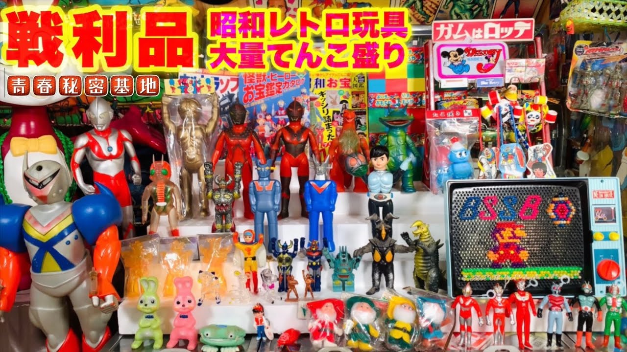 レトロ玩具てんこ盛り‼︎怪獣ソフビ、マシンダー、パチ物、個性的な