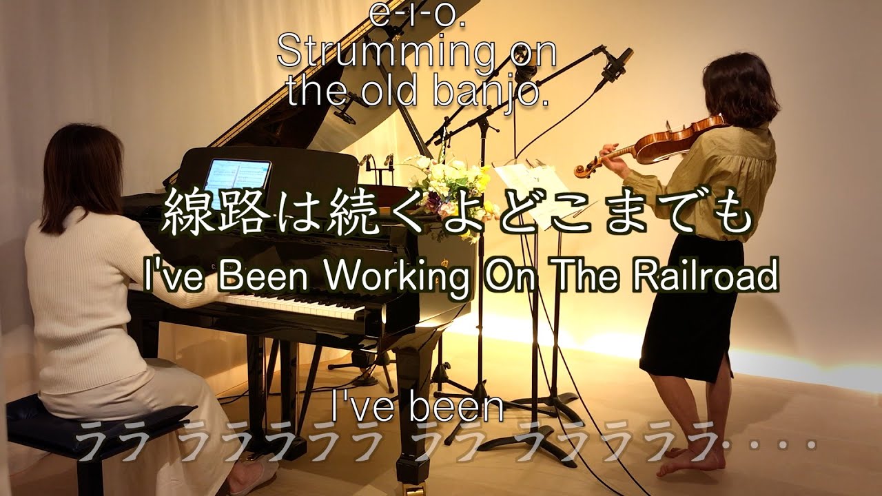 線路は続くよどこまでも I've Been Working on the Railroad /アメリカ