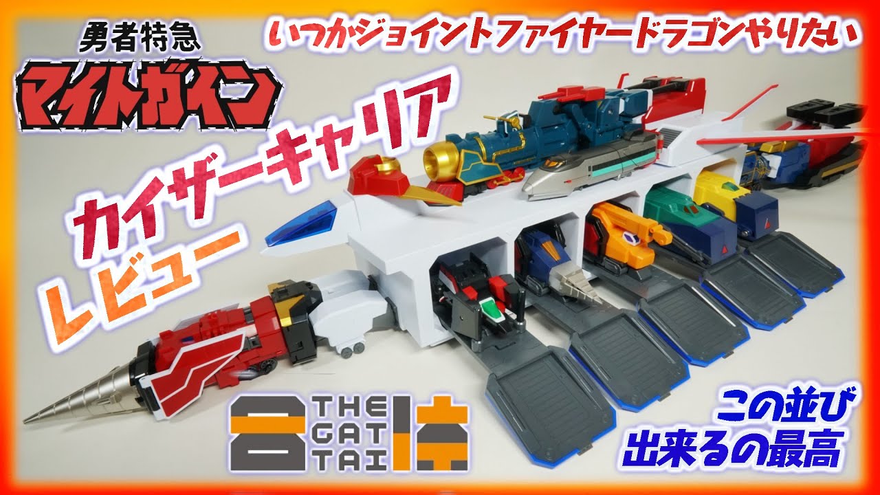 THE合体】カイザーキャリアレビュー！カイザーマシンにはこれがないとw