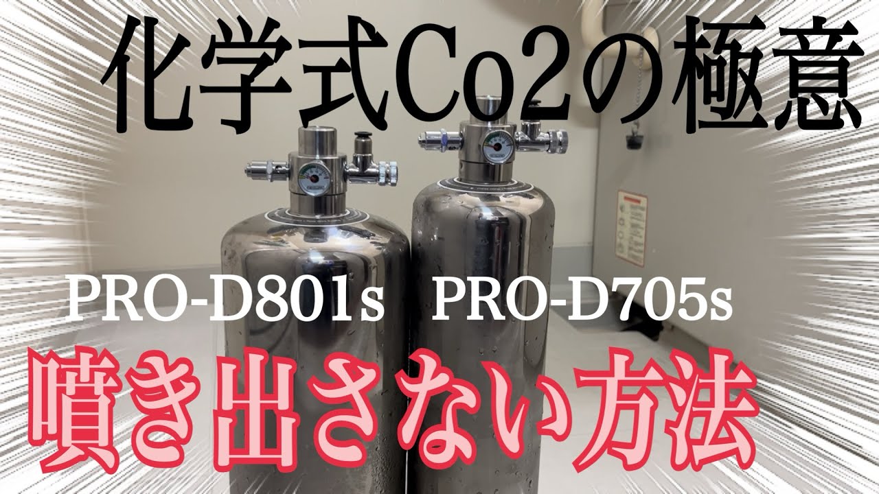 CO2 Generator D801s Review! Latest set of aquarium supplies for