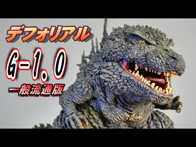 デフォリアル ゴジラ（1971）一般流通版 Amazon | デフォリアル